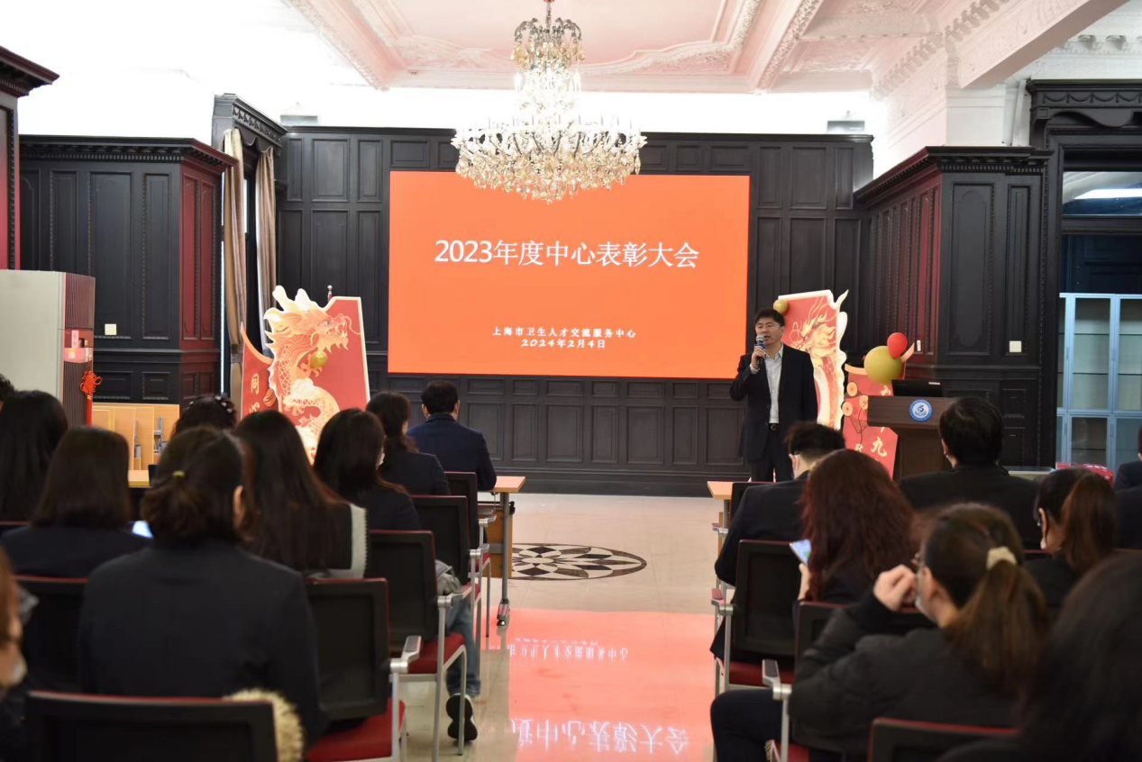 砥砺逐梦迎新季 龙行龘龘展新程  ——中心召开2023年度先进表彰暨迎新会   